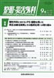 整形・災害外科 2026年 09月号