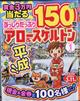 ずっしりたっぷり アロー&スケルトン 2026年 01月号