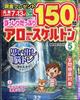 ずっしりたっぷり アロー&スケルトン 2026年 05月号