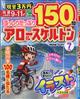 ずっしりたっぷり アロー&スケルトン 2026年 07月号