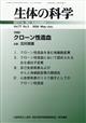 生体の科学 2026年 06月号