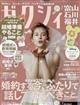 ゼクシィ富山石川福井 2026年 07月号