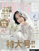 ゼクシィ富山石川福井 2026年 10月号