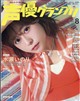 声優グランプリ 2026年 08月号
