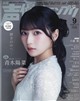 声優グランプリ 2026年 09月号
