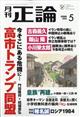 正論 2026年 05月号