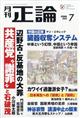 正論 2026年 07月号