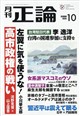 正論 2026年 10月号