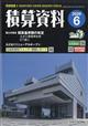 積算資料 2026年 06月号