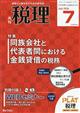 税理 2026年 07月号