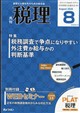 税理 2026年 08月号