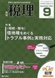 税理 2026年 09月号
