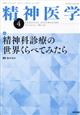 精神医学 2026年 04月号