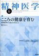 精神医学 2026年 06月号