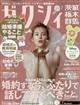 ゼクシィ茨城栃木群馬 2026年 07月号