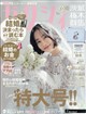 ゼクシィ茨城栃木群馬 2026年 10月号