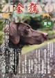 全猟 2026年 09月号