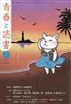 青春と読書 2026年 07月号