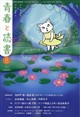 青春と読書 2026年 08月号