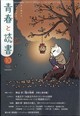 青春と読書 2026年 10月号