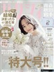 ゼクシィ青森秋田岩手 2026年 10月号
