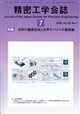 精密工学会誌 2026年 07月号