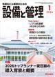 設備と管理 2026年 01月号