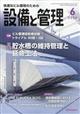 設備と管理 2026年 06月号