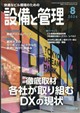 設備と管理 2026年 08月号
