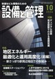 設備と管理 2026年 10月号