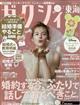ゼクシィ東海 2026年 07月号