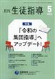 月刊 生徒指導 2026年 05月号