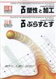 塑性と加工 2026年 06月号