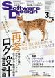 Software Design (ソフトウェア デザイン) 2026年 03月号