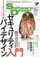 Software Design (ソフトウェア デザイン) 2026年 07月号