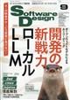 Software Design (ソフトウェア デザイン) 2026年 09月号