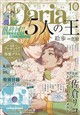 Daria (ダリア) 2026年 10月号