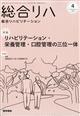 総合リハビリテーション 2026年 04月号