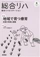 総合リハビリテーション 2026年 06月号