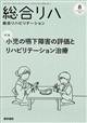 総合リハビリテーション 2026年 08月号