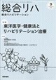 総合リハビリテーション 2026年 09月号