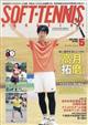 SOFT TENNIS MAGAZINE (ソフトテニス・マガジン) 2026年 05月号