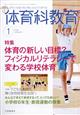 体育科教育 2026年 01月号
