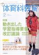 体育科教育 2026年 02月号