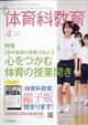 体育科教育 2026年 04月号