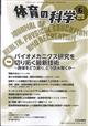 体育の科学 2026年 06月号
