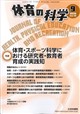 体育の科学 2026年 09月号
