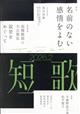短歌 2026年 02月号
