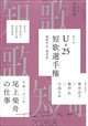 短歌 2026年 08月号