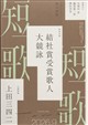 短歌 2026年 09月号